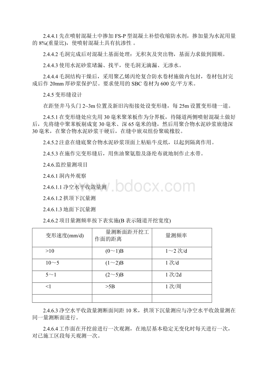 电力隧道暗挖施工方案Word文档下载推荐.docx_第3页