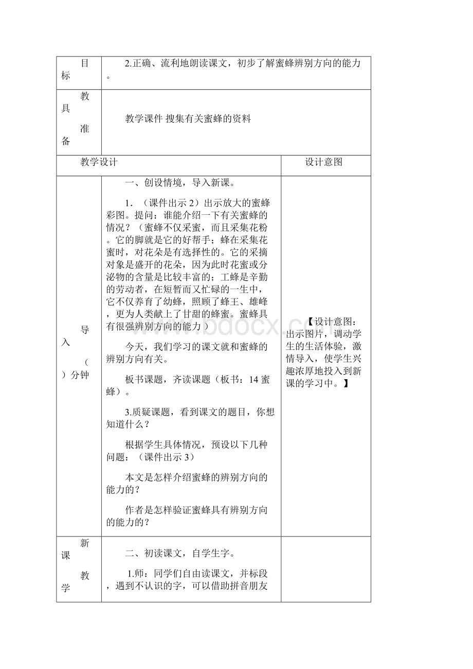 部编人教版三年级语文下册第14课《蜜蜂 》教案及课后作业设计.docx_第2页