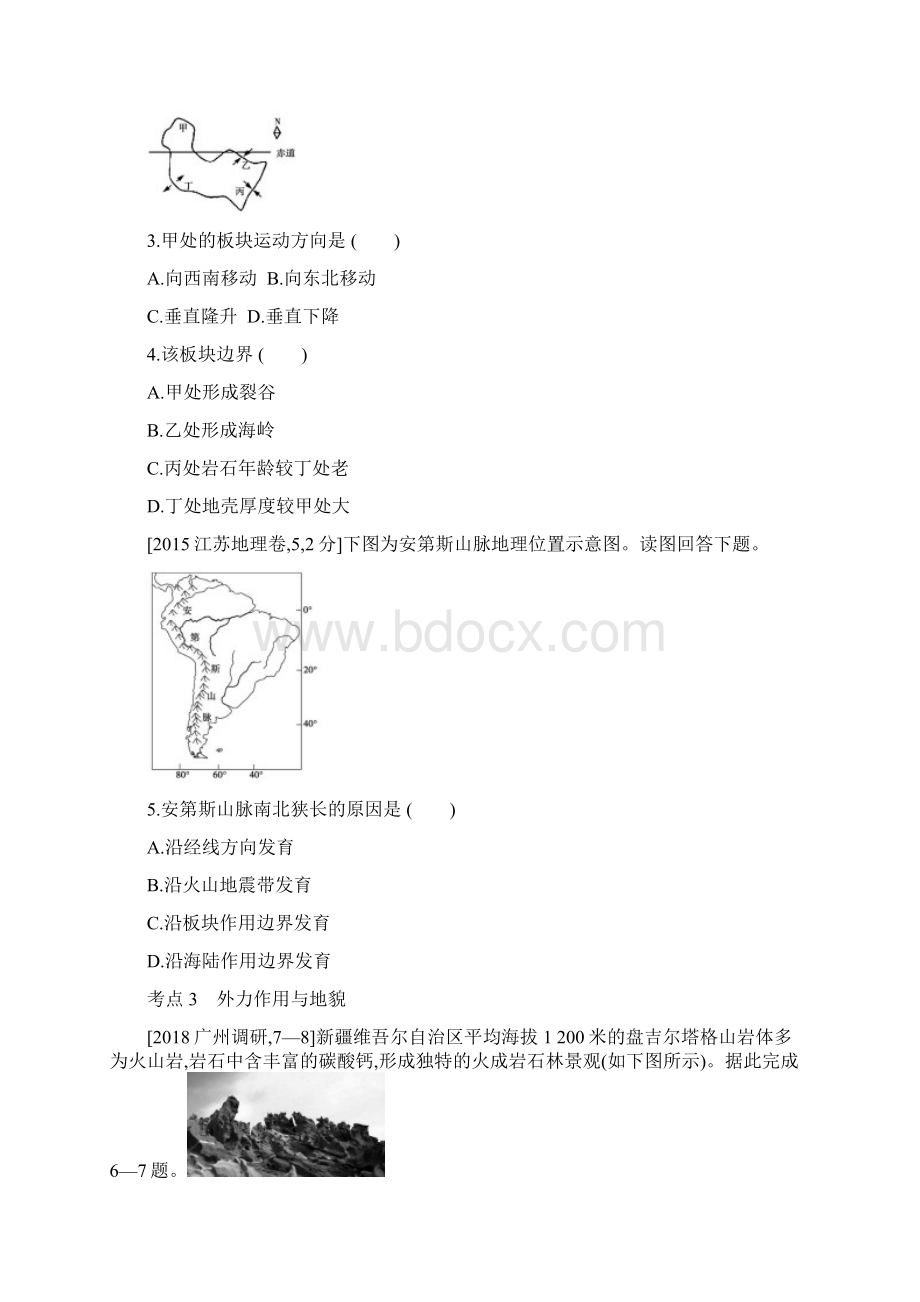 全国版19版高考地理一轮复习第五单元地表形态的塑造习题.docx_第2页