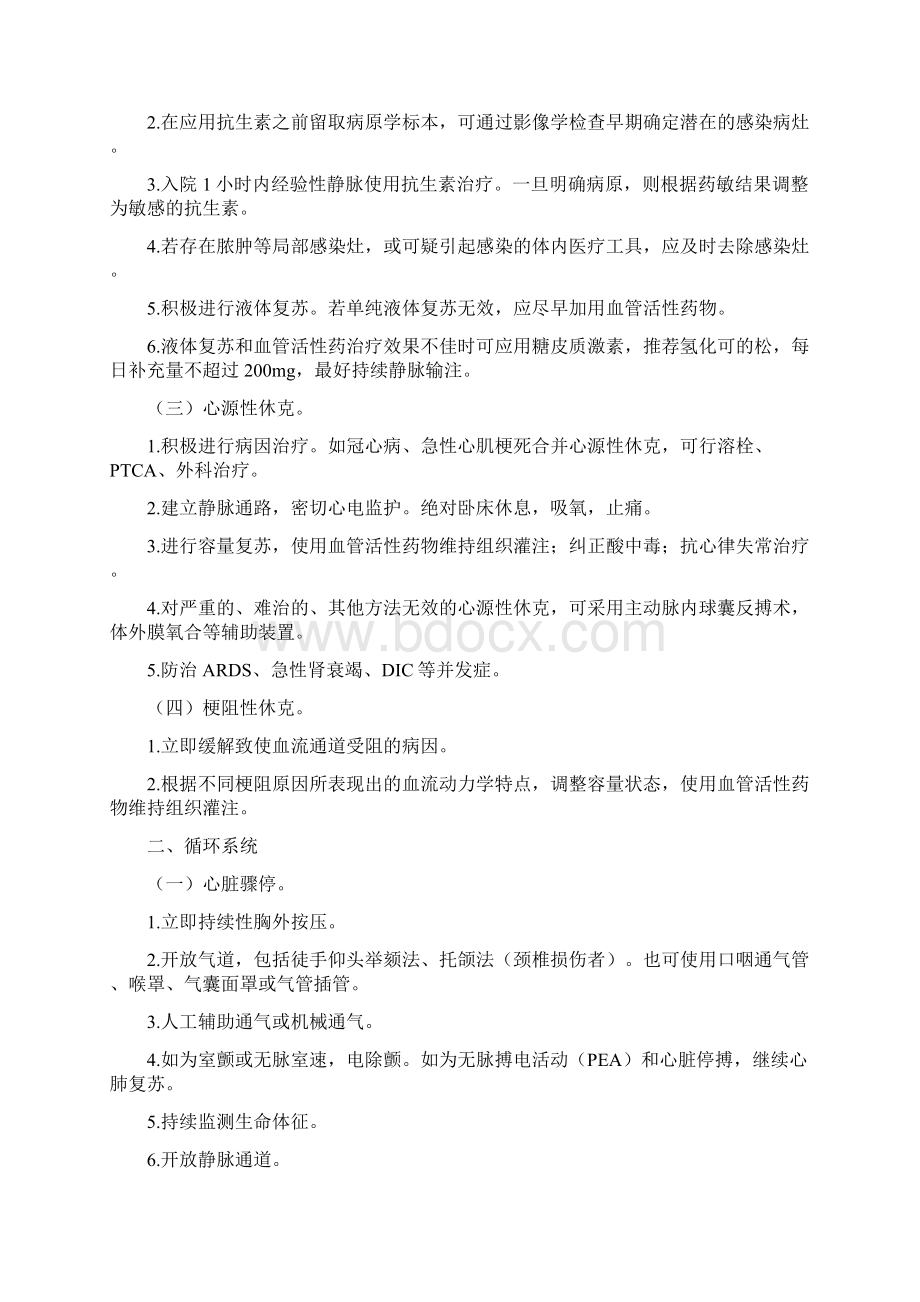 重症医学科诊疗规范.docx_第2页