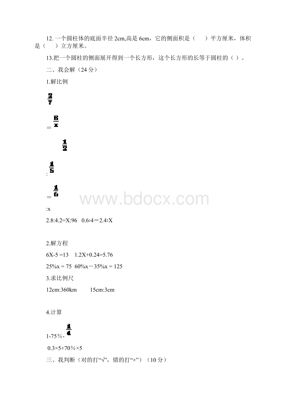 人教版数学六年级下册《期中检测题》附答案.docx_第2页