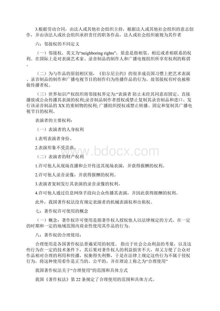 知识产权考试资料Word文件下载.docx_第3页