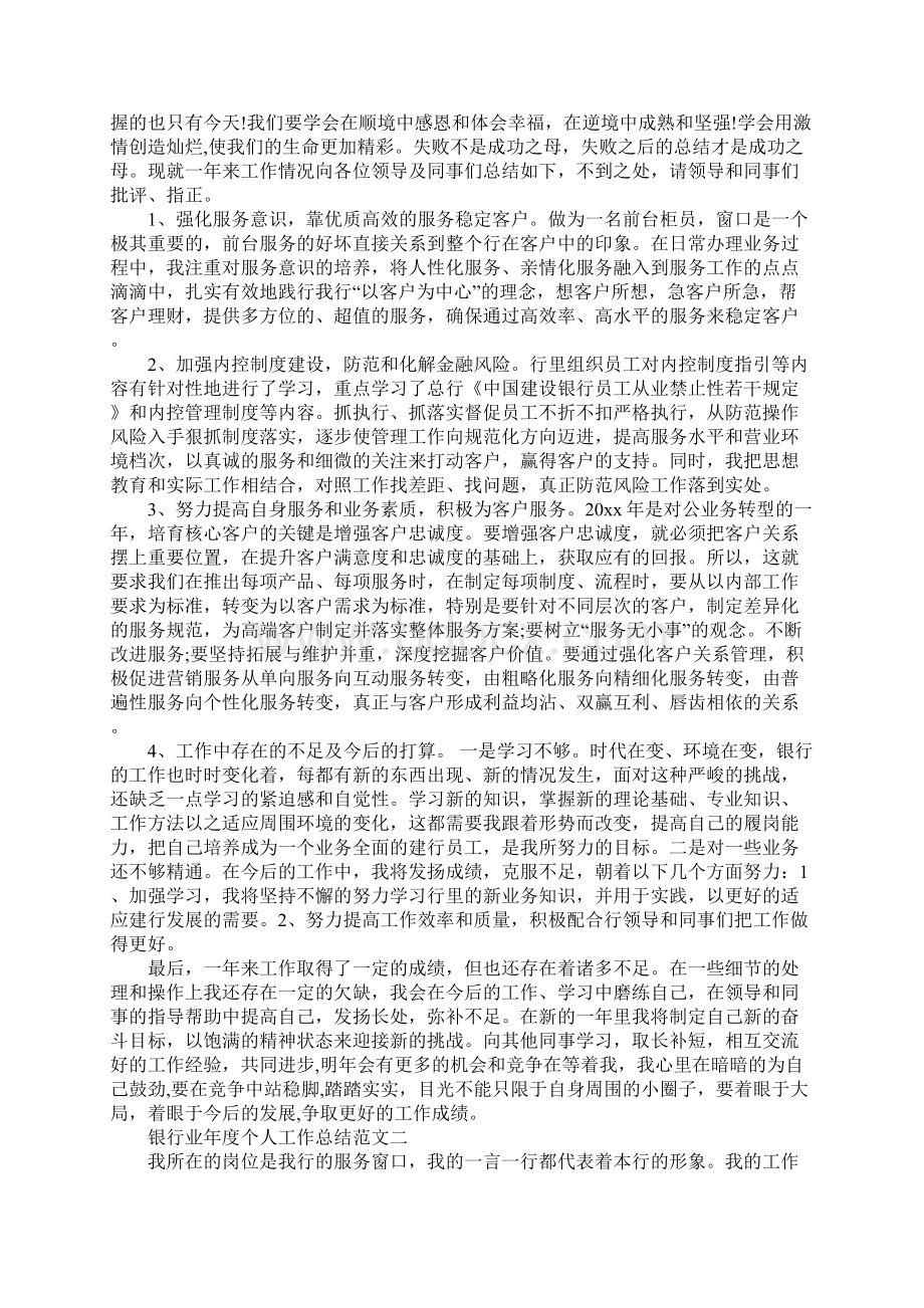 银行业年度个人工作总结.docx_第2页