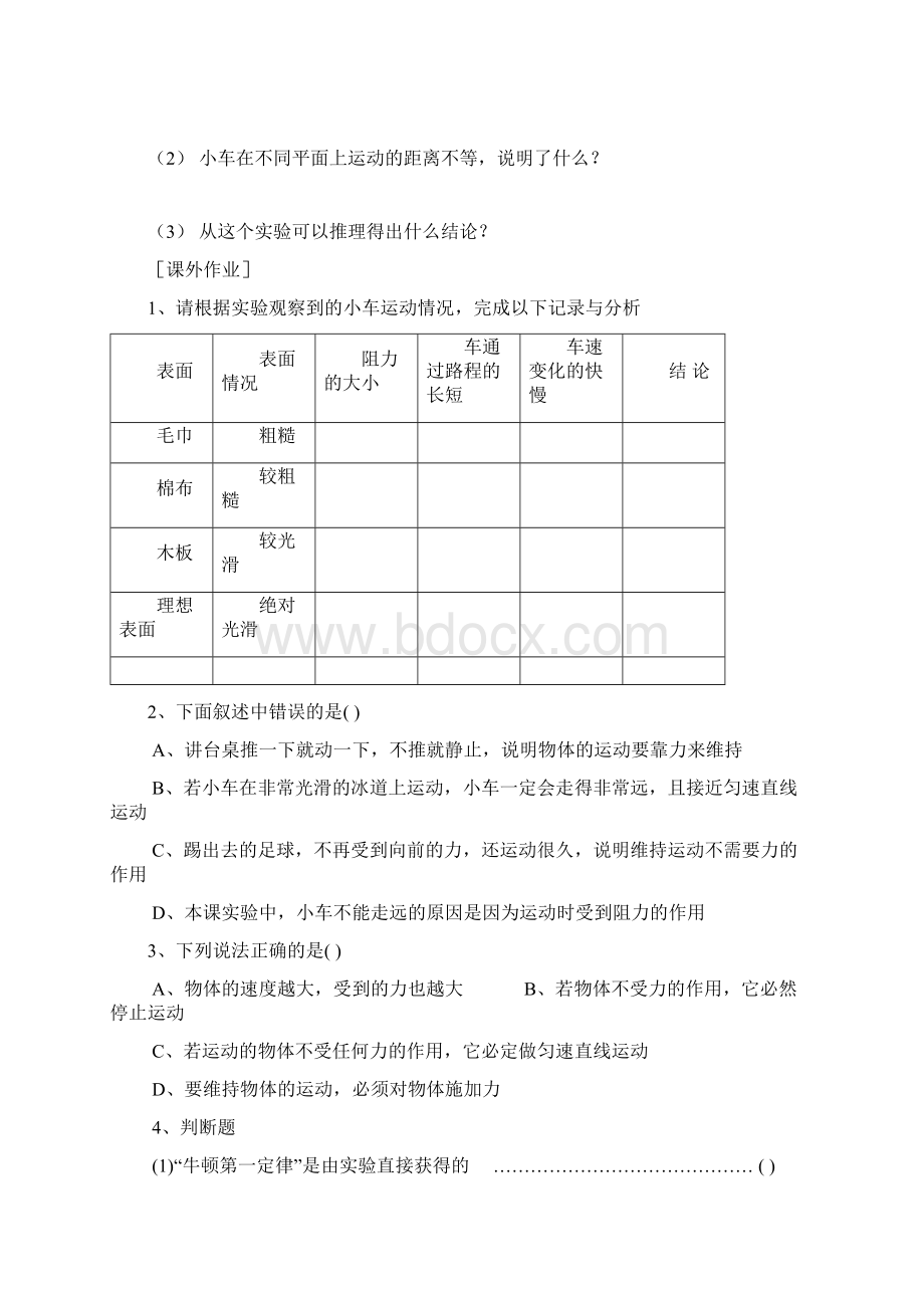 重庆市綦江区三江中学八年级物理下册 第六章《力和运动》学案无答案 人教新课标版.docx_第3页