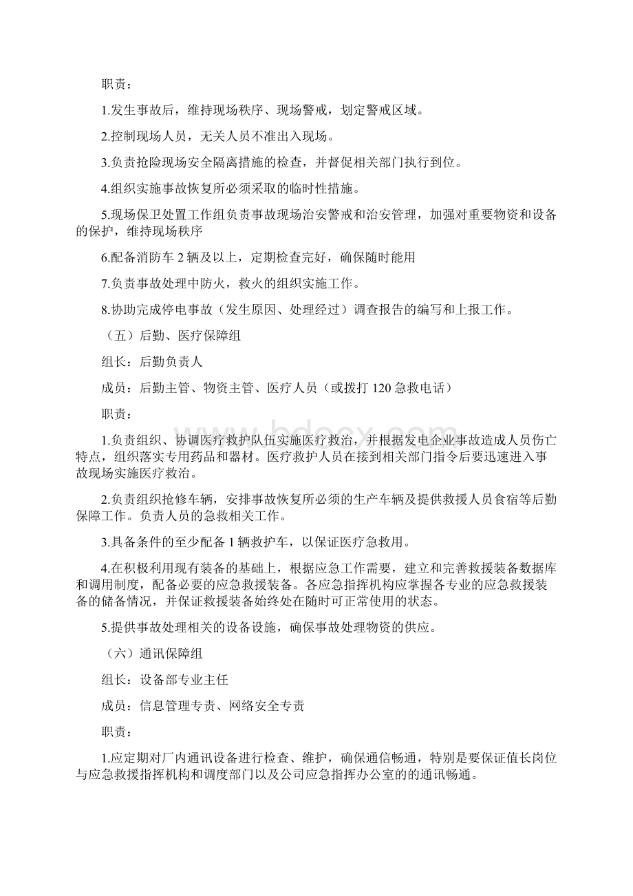 典型应急预案脚本3全厂对外停电应急预案演练脚本.docx_第3页