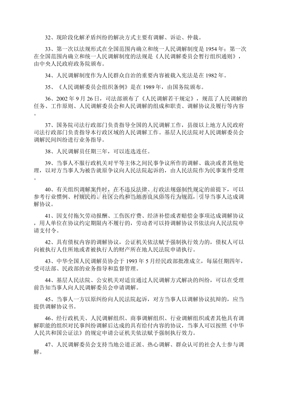 《人民调解法》学习题库.docx_第3页