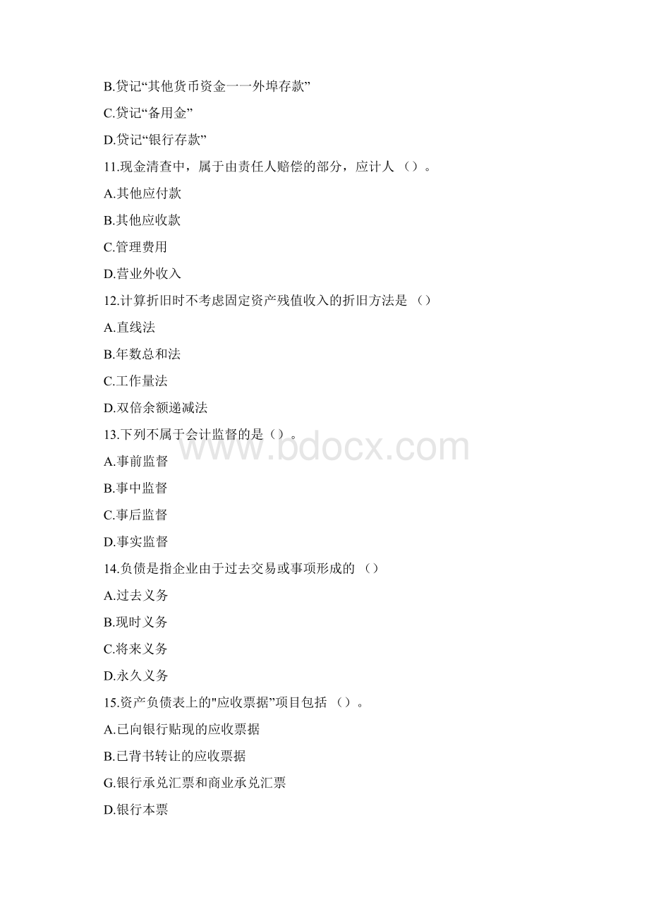 上海会计从业资格考试《会计基础》模拟试题答案附后.docx_第3页