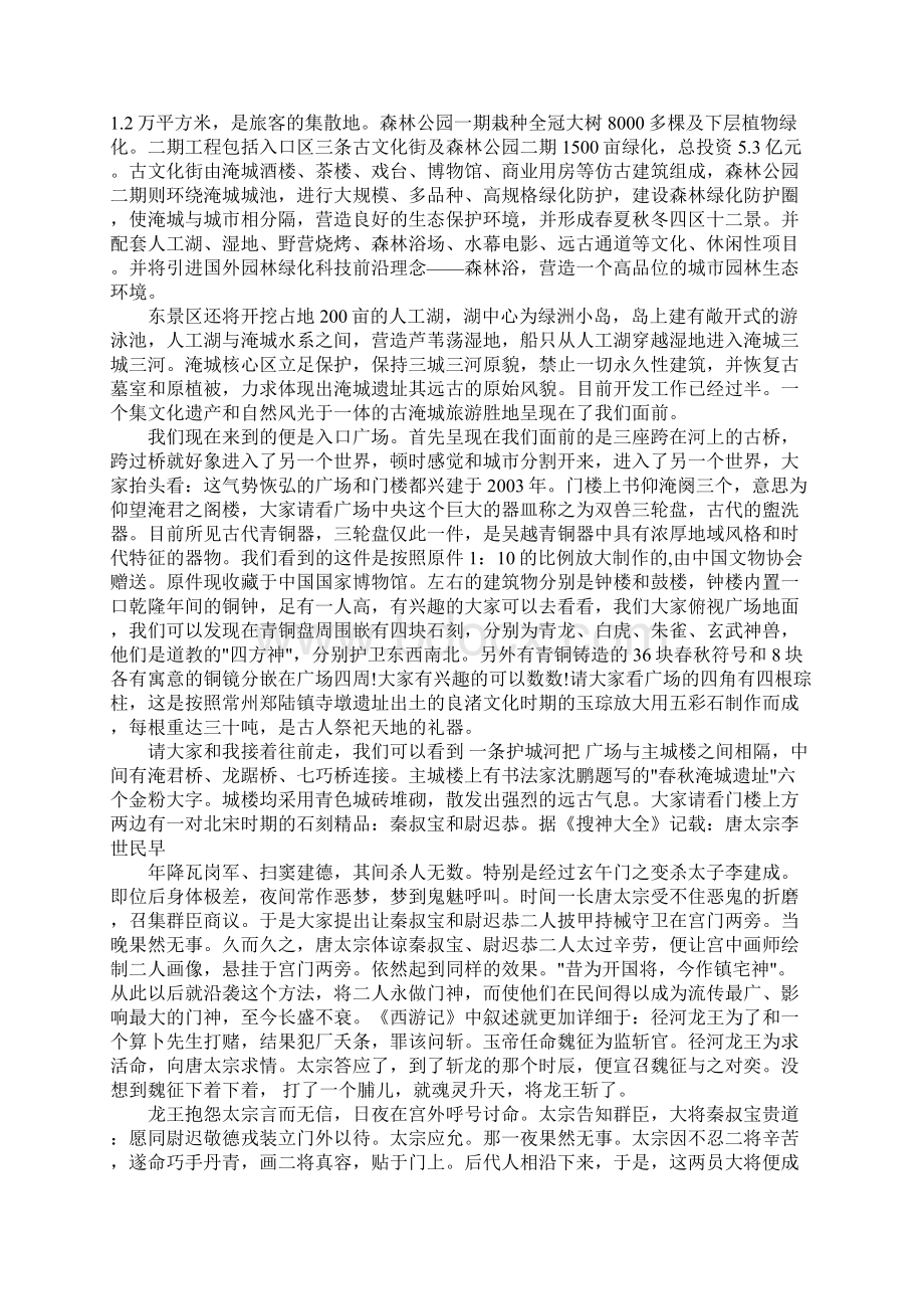 常州春秋淹城导游词Word格式文档下载.docx_第3页