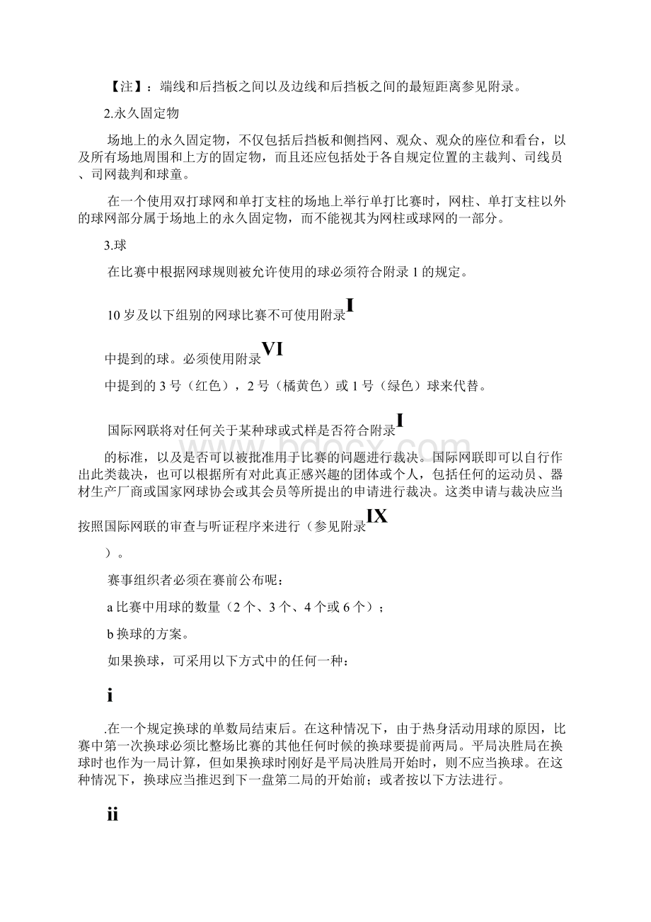 网球竞赛规则.docx_第3页