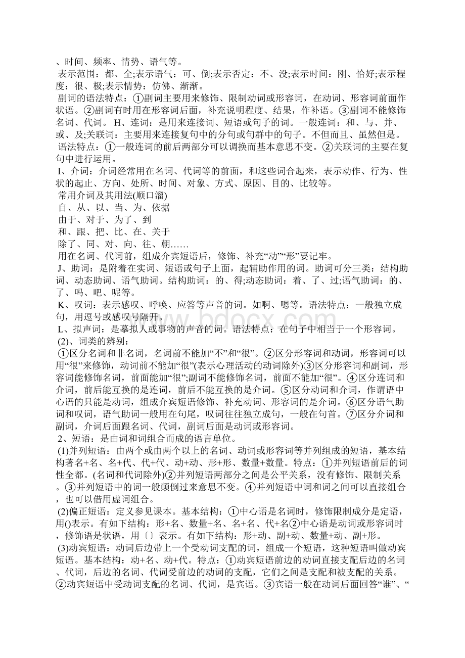 语文语法知识点归纳与总结.docx_第2页