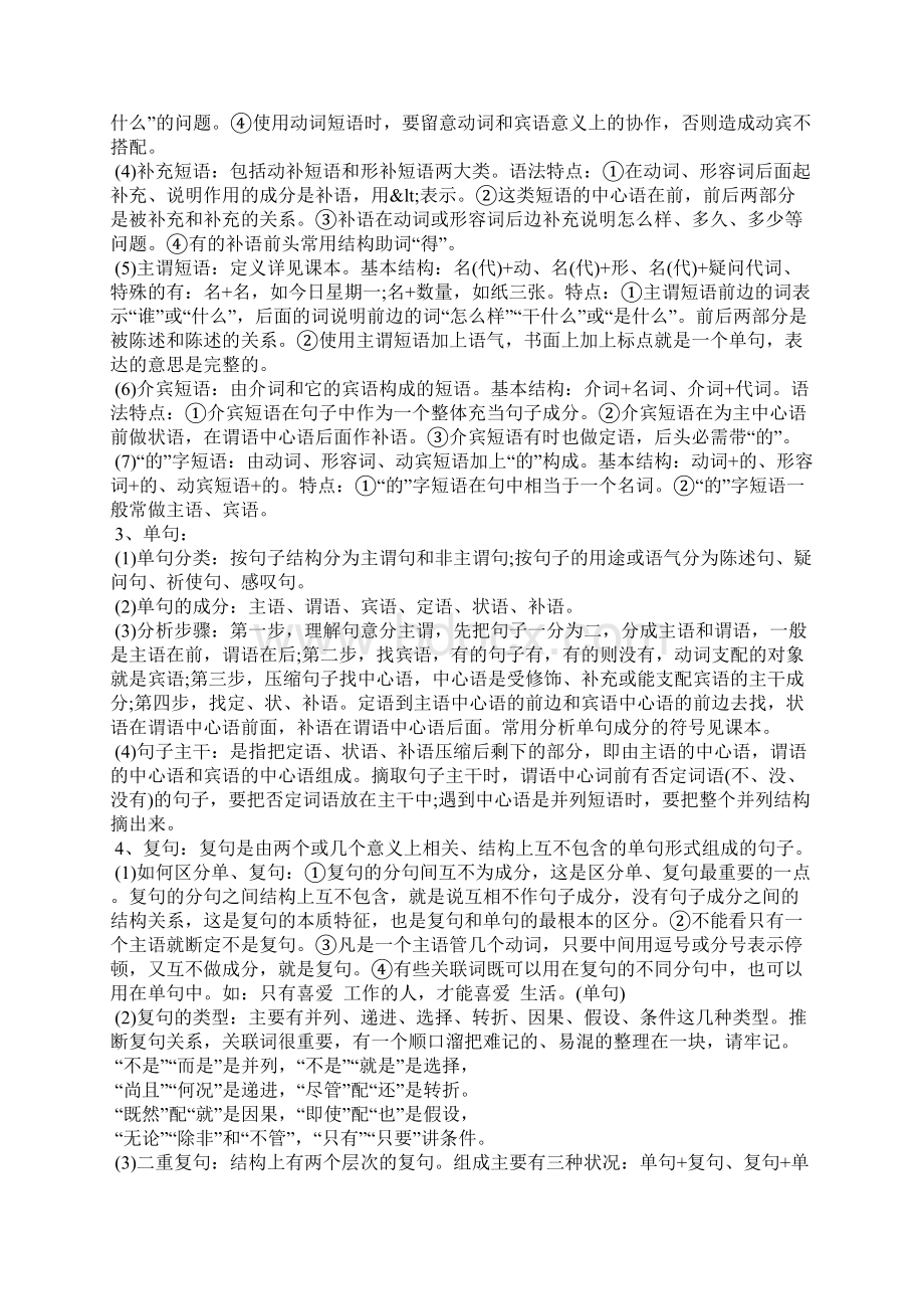 语文语法知识点归纳与总结.docx_第3页