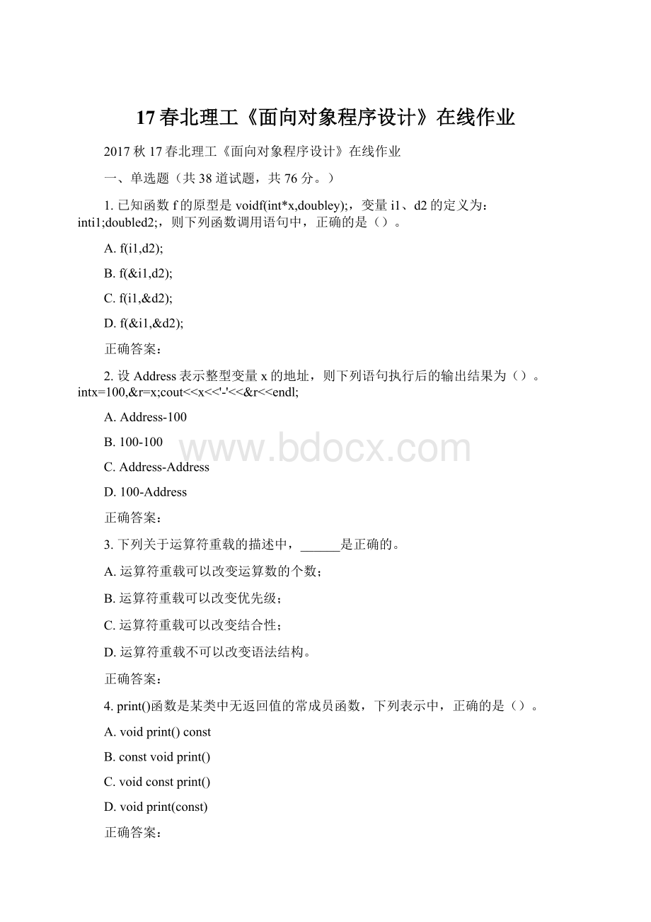 17春北理工《面向对象程序设计》在线作业Word格式文档下载.docx