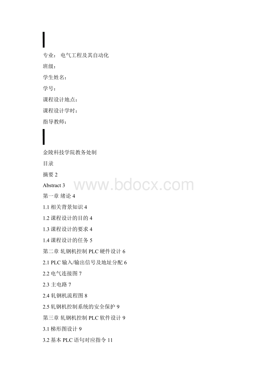 plc课程设计Word文档格式.docx_第2页