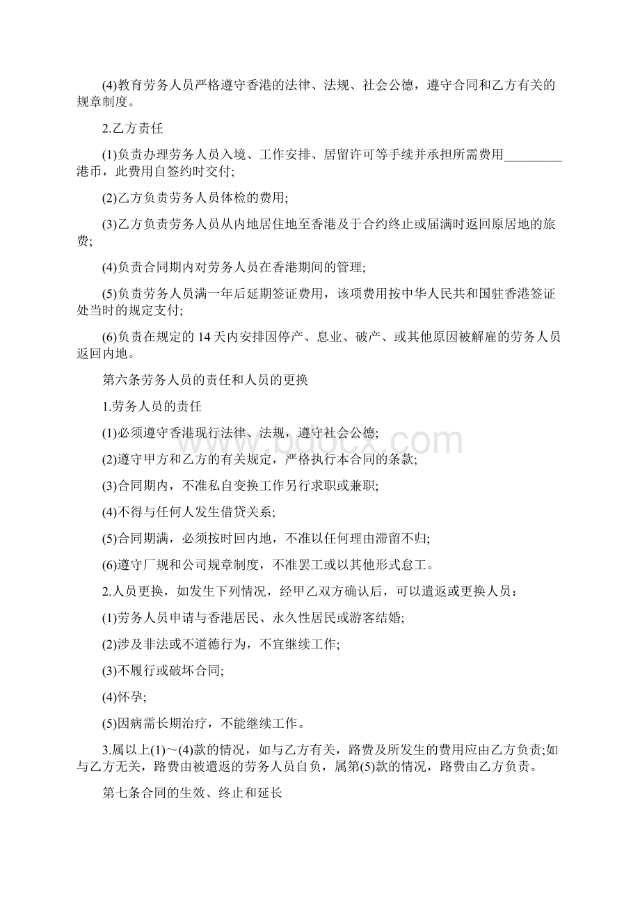 个人劳务合同协议书范本5篇.docx_第3页