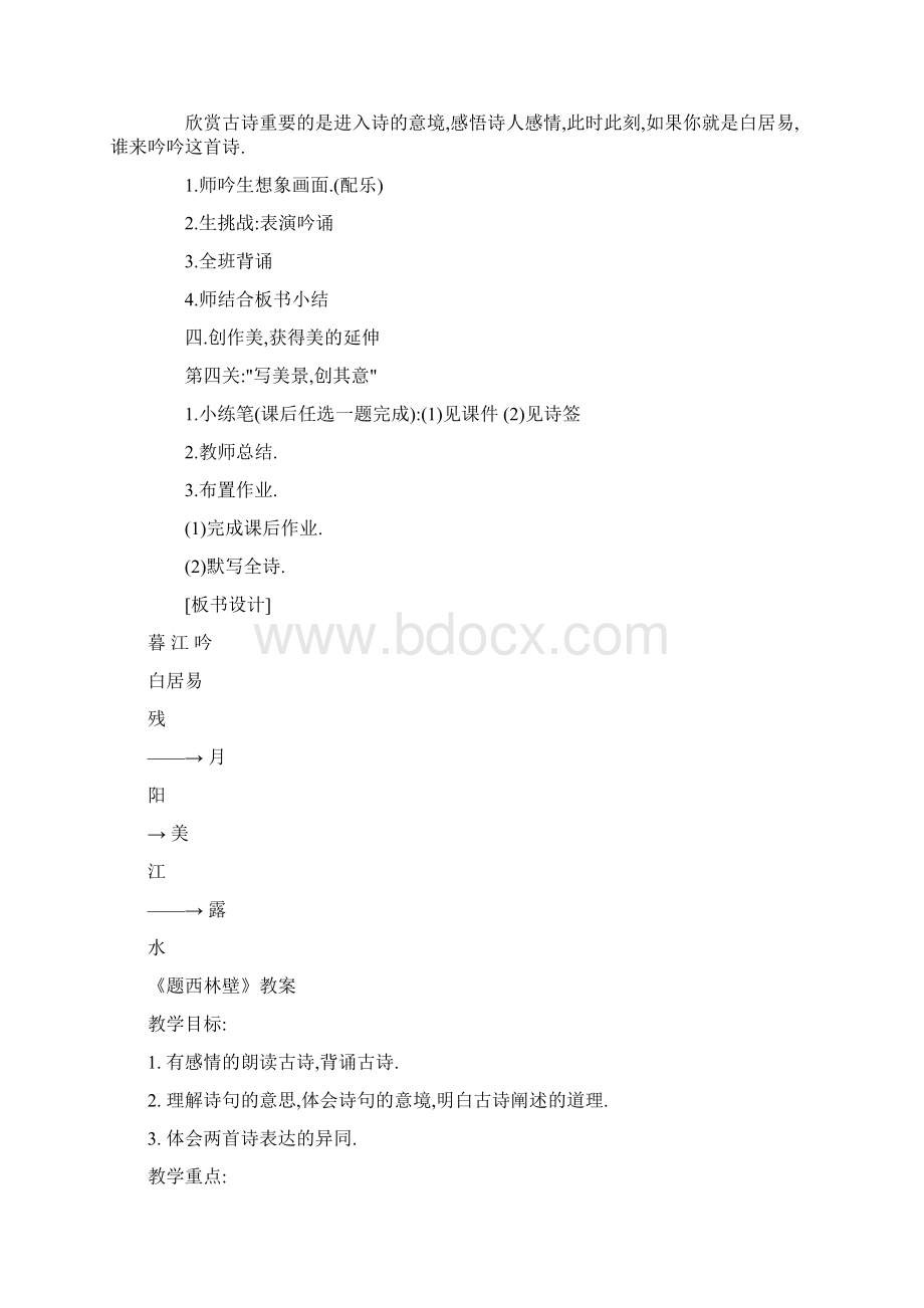 数学教案9古诗三首教案.docx_第3页