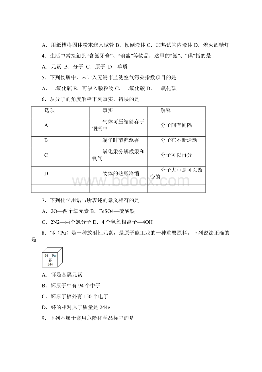 江苏省无锡市梁溪区届九年级上学期期中考试化学试题30151.docx_第2页