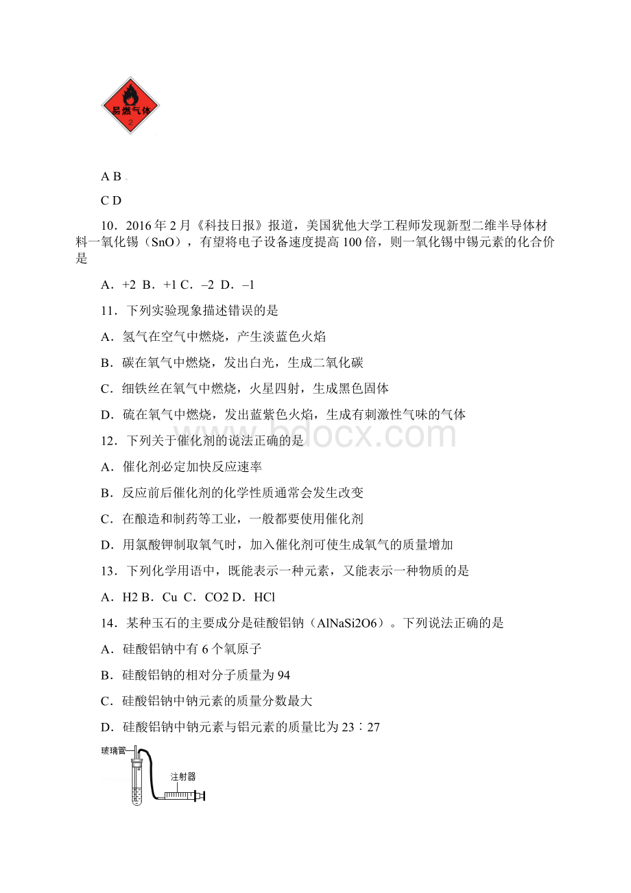 江苏省无锡市梁溪区届九年级上学期期中考试化学试题30151Word格式文档下载.docx_第3页