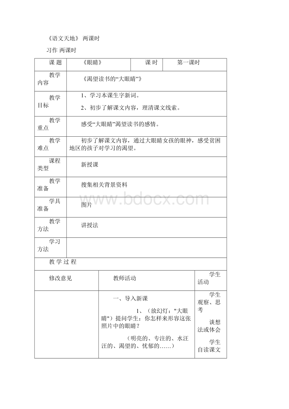 完整打印版小学四年级下册语文第六单元教案.docx_第2页