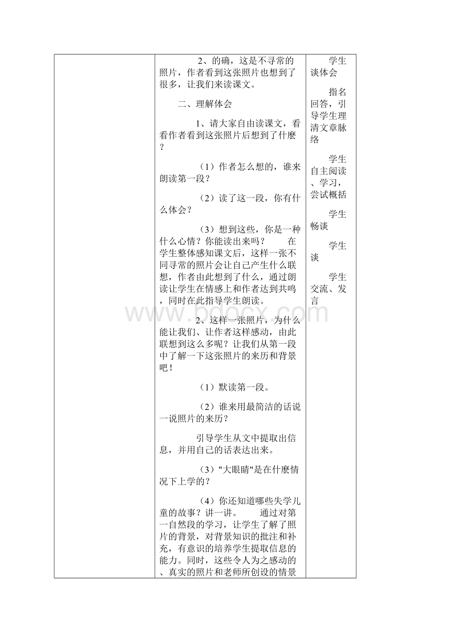 完整打印版小学四年级下册语文第六单元教案.docx_第3页