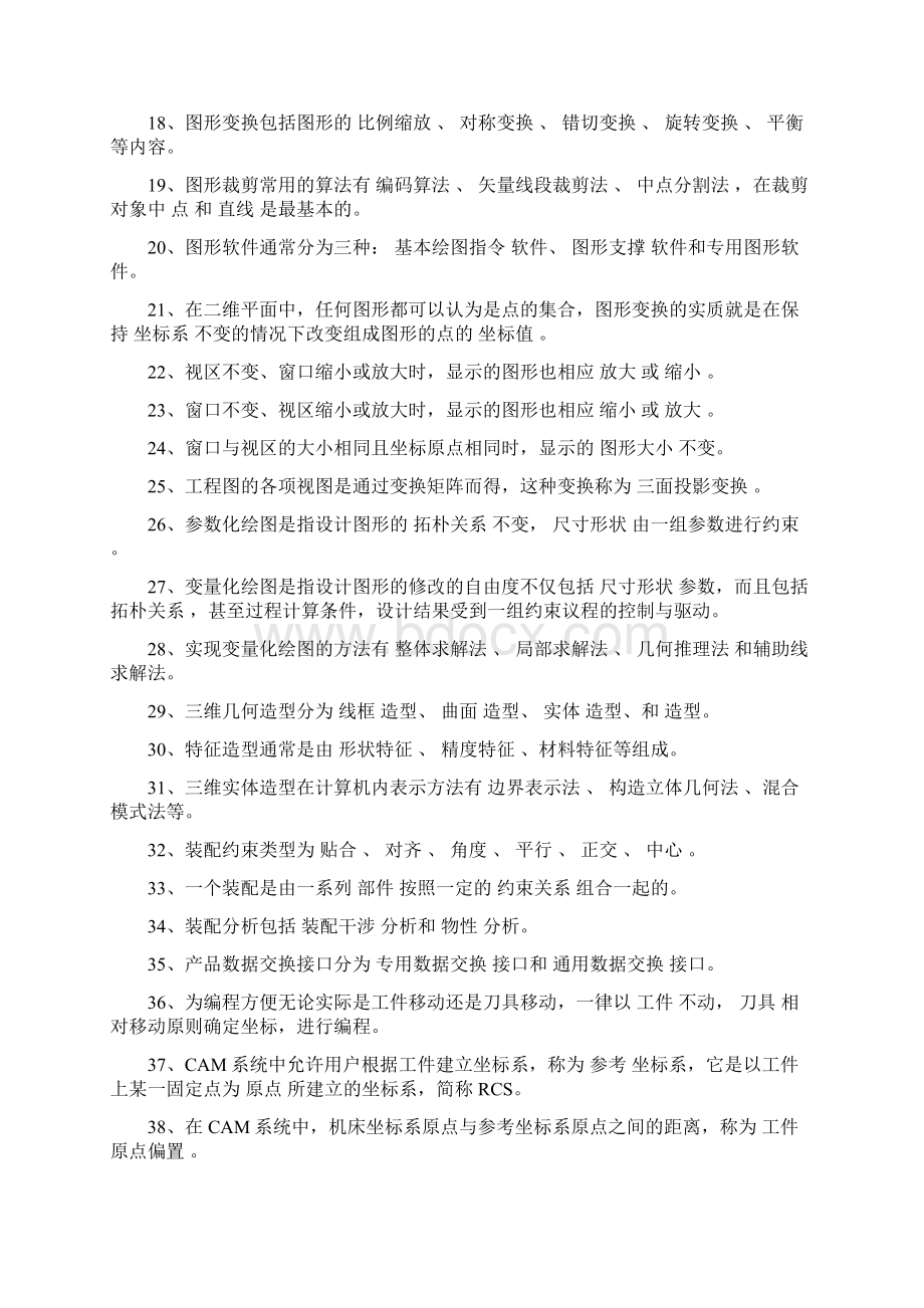 模具CADCAM练习题.docx_第2页