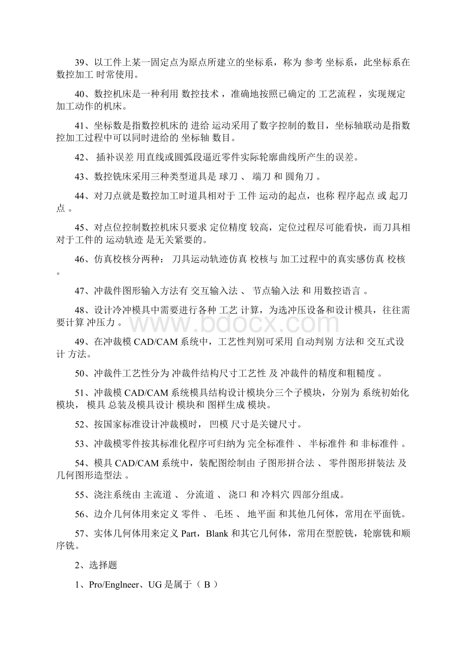 模具CADCAM练习题.docx_第3页