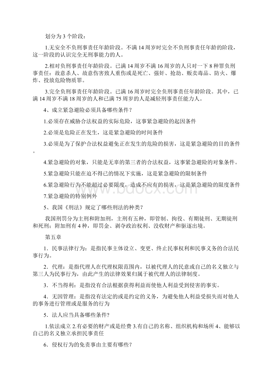 法学概论知识点.docx_第3页