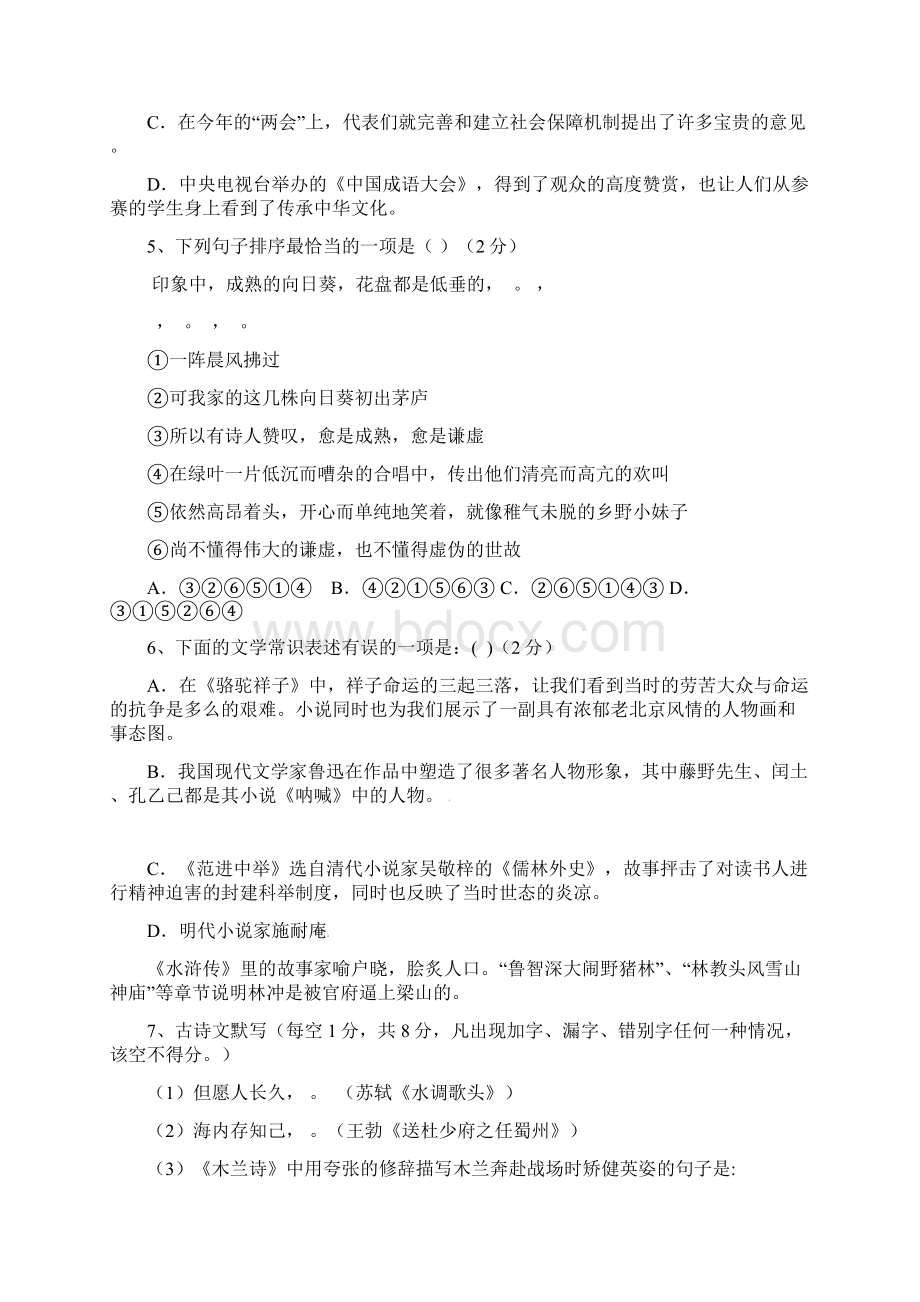 云南省普洱市届九年级语文第二次模拟试题AlwUHlWord文档下载推荐.docx_第2页