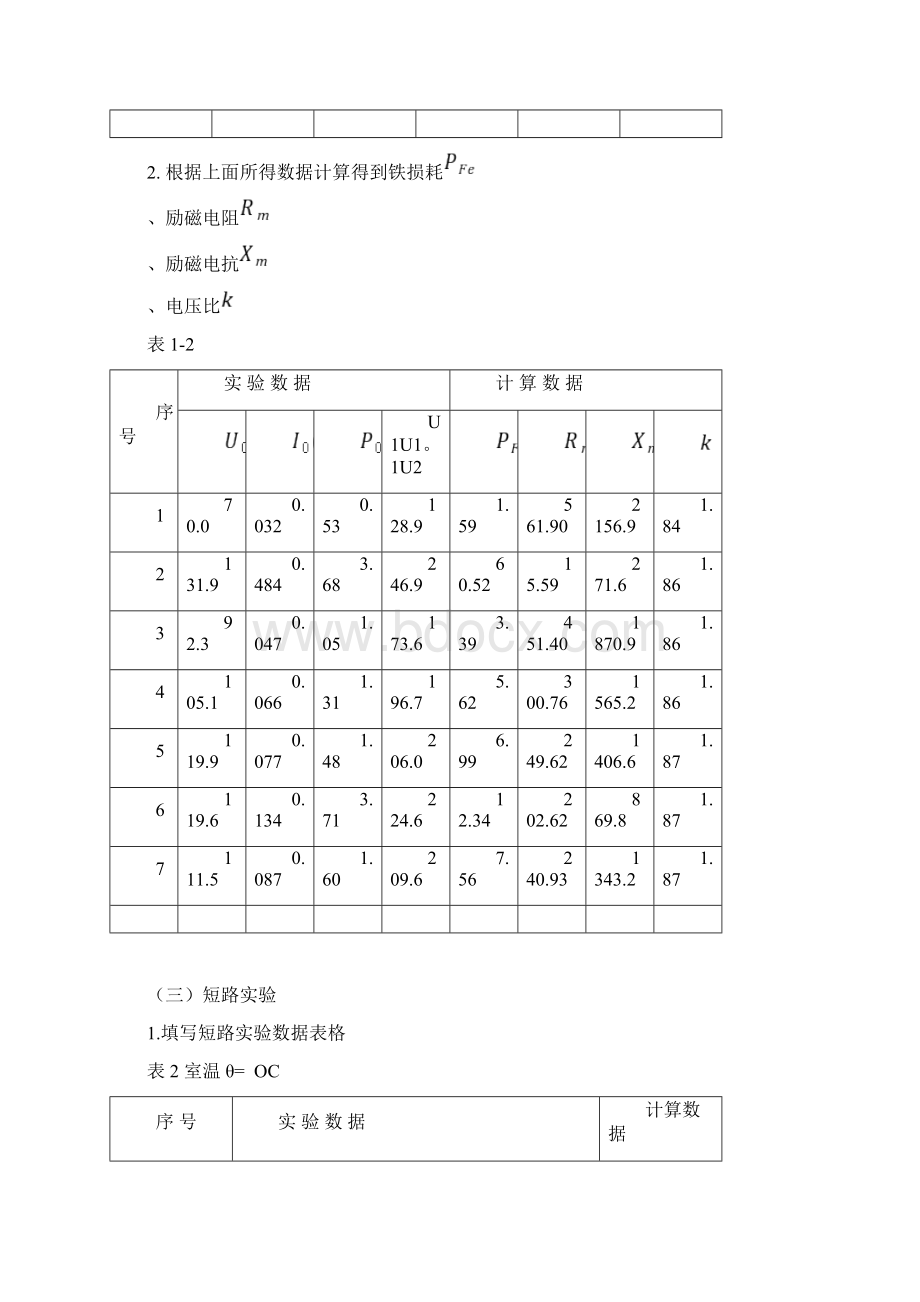 大工《电机与拖动实验》离线作业实验报告答案Word格式.docx_第3页