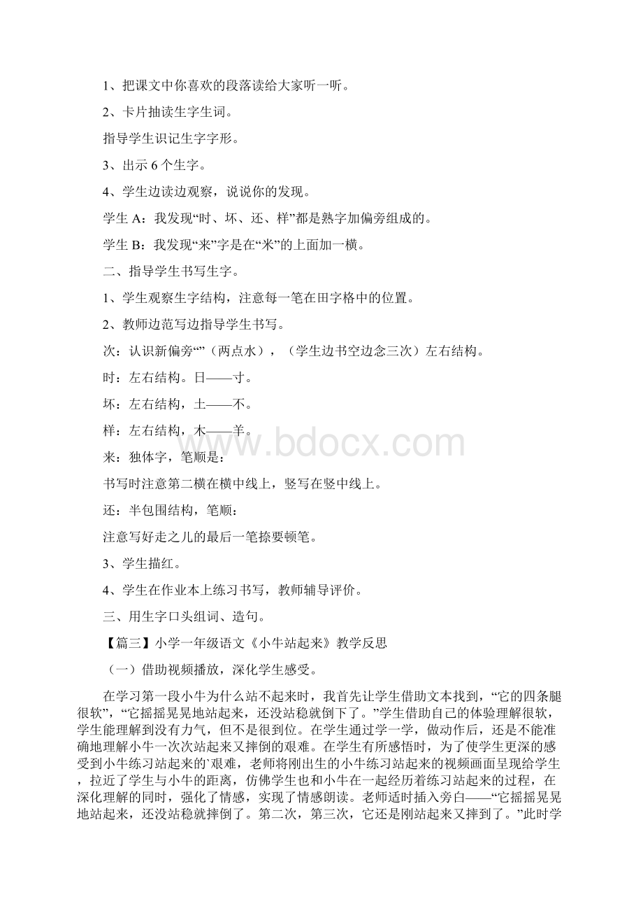 小学一年级语文《小牛站起来》原文教案及教学反思.docx_第3页