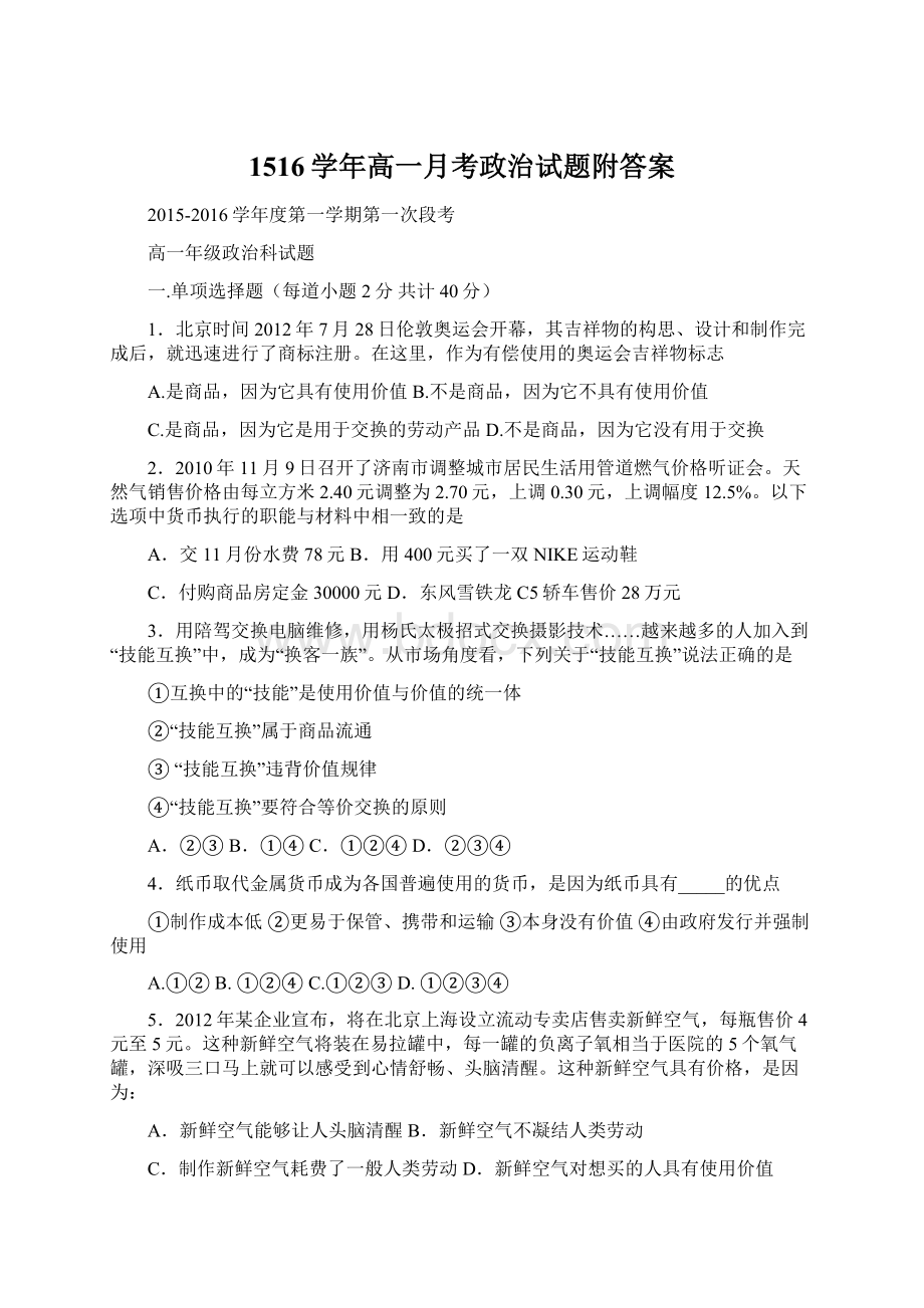 1516学年高一月考政治试题附答案.docx