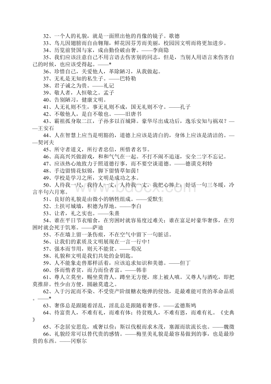 关于文明的名言三篇.docx_第2页