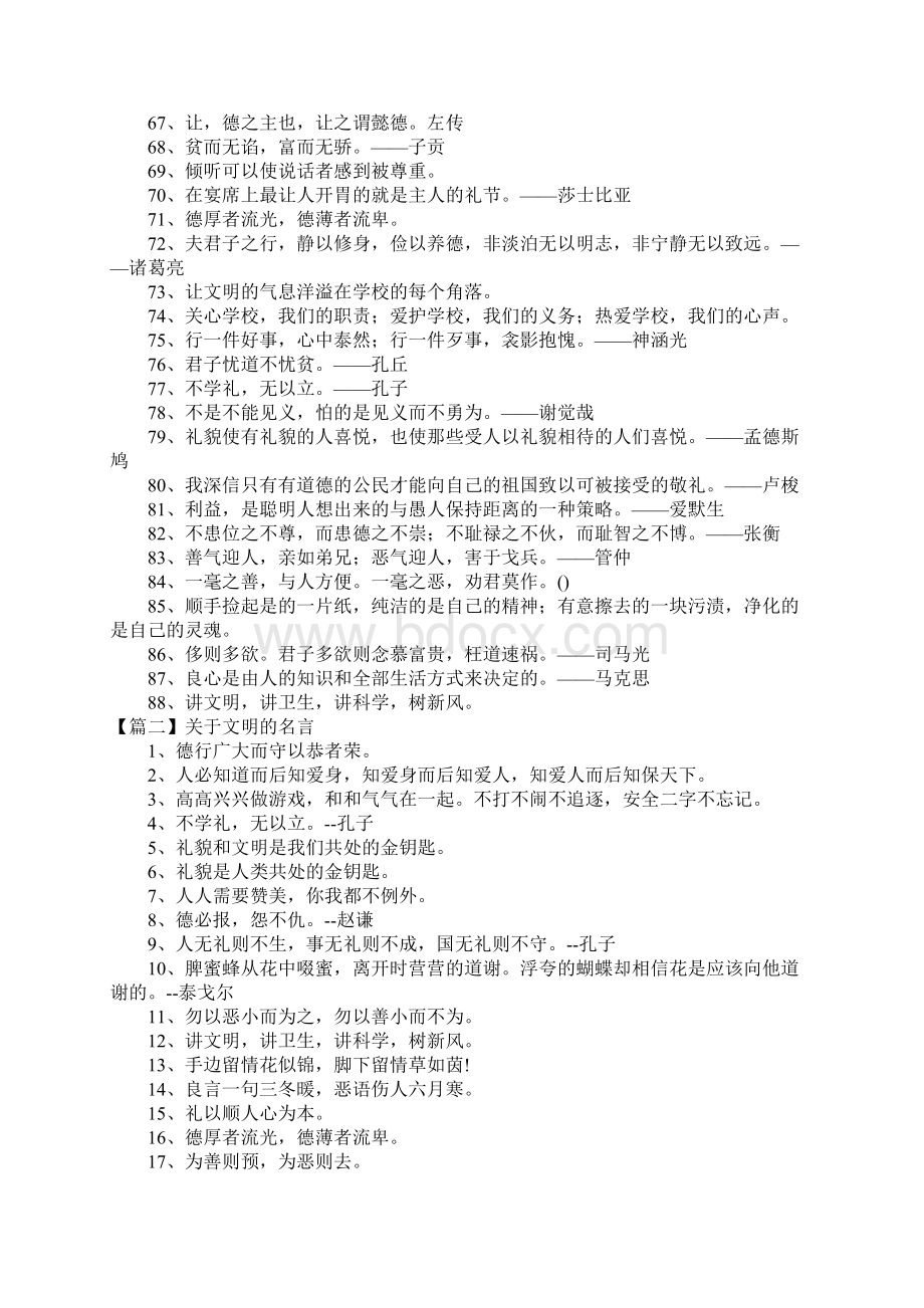 关于文明的名言三篇.docx_第3页