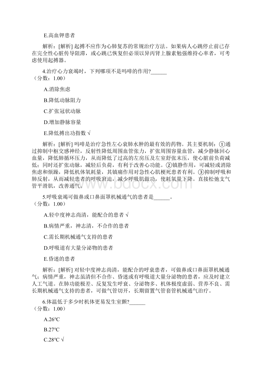 医疗卫生系统招聘考试麻醉学专业知识21.docx_第2页