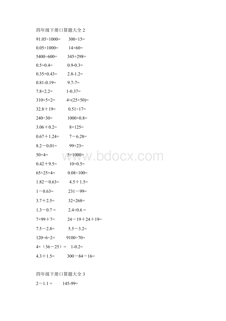 四年级数学下册口算题大全每天50道Word文档格式.docx_第2页