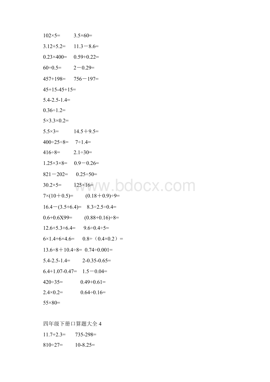 四年级数学下册口算题大全每天50道Word文档格式.docx_第3页