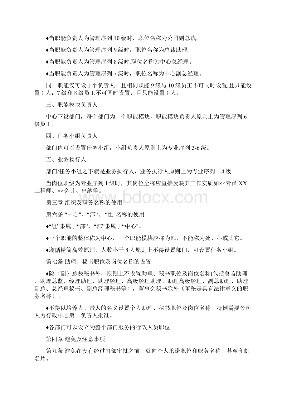 隆基泰和置业组织职级职位及职务名称设置管理办法V10实用文档.docx_第3页