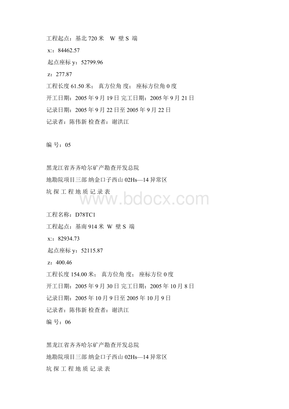 槽探编录封面.docx_第3页