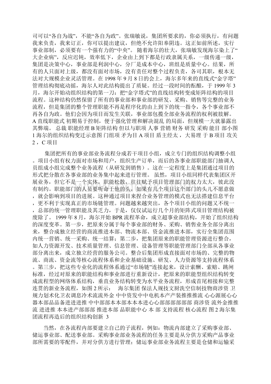 组织结构案例分析.docx_第2页