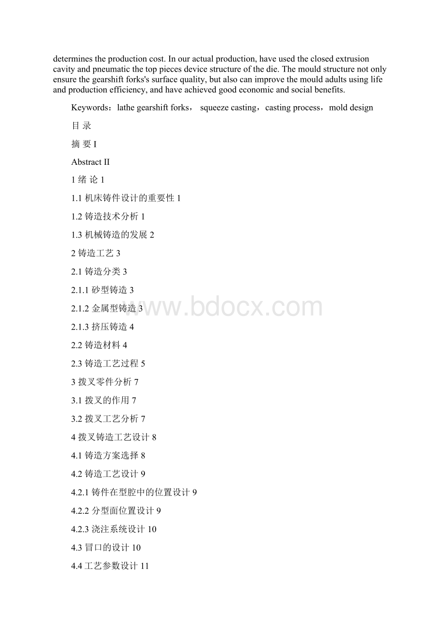 CA6140车床拨叉铸造工艺设计文档格式.docx_第2页