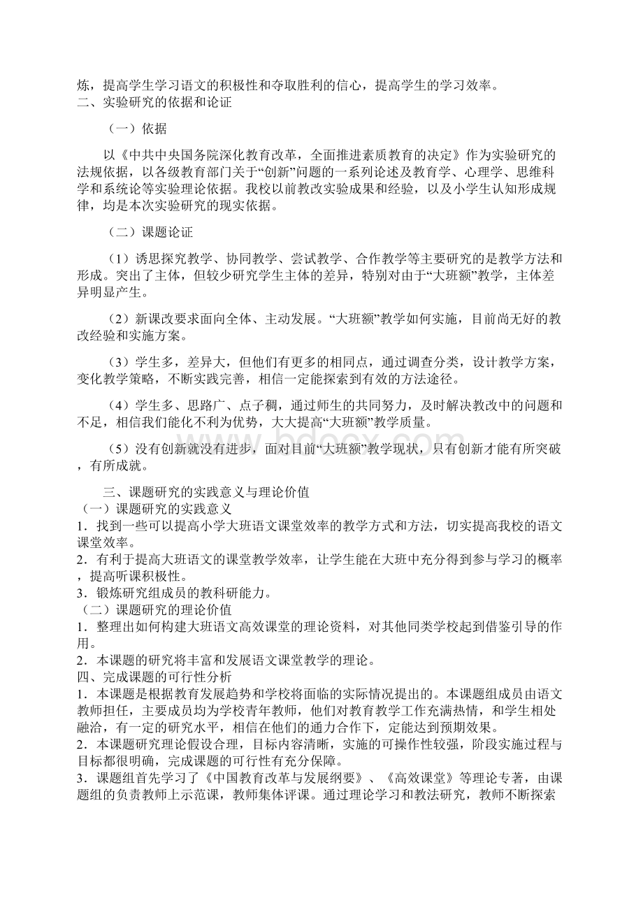 课题的提出.docx_第2页