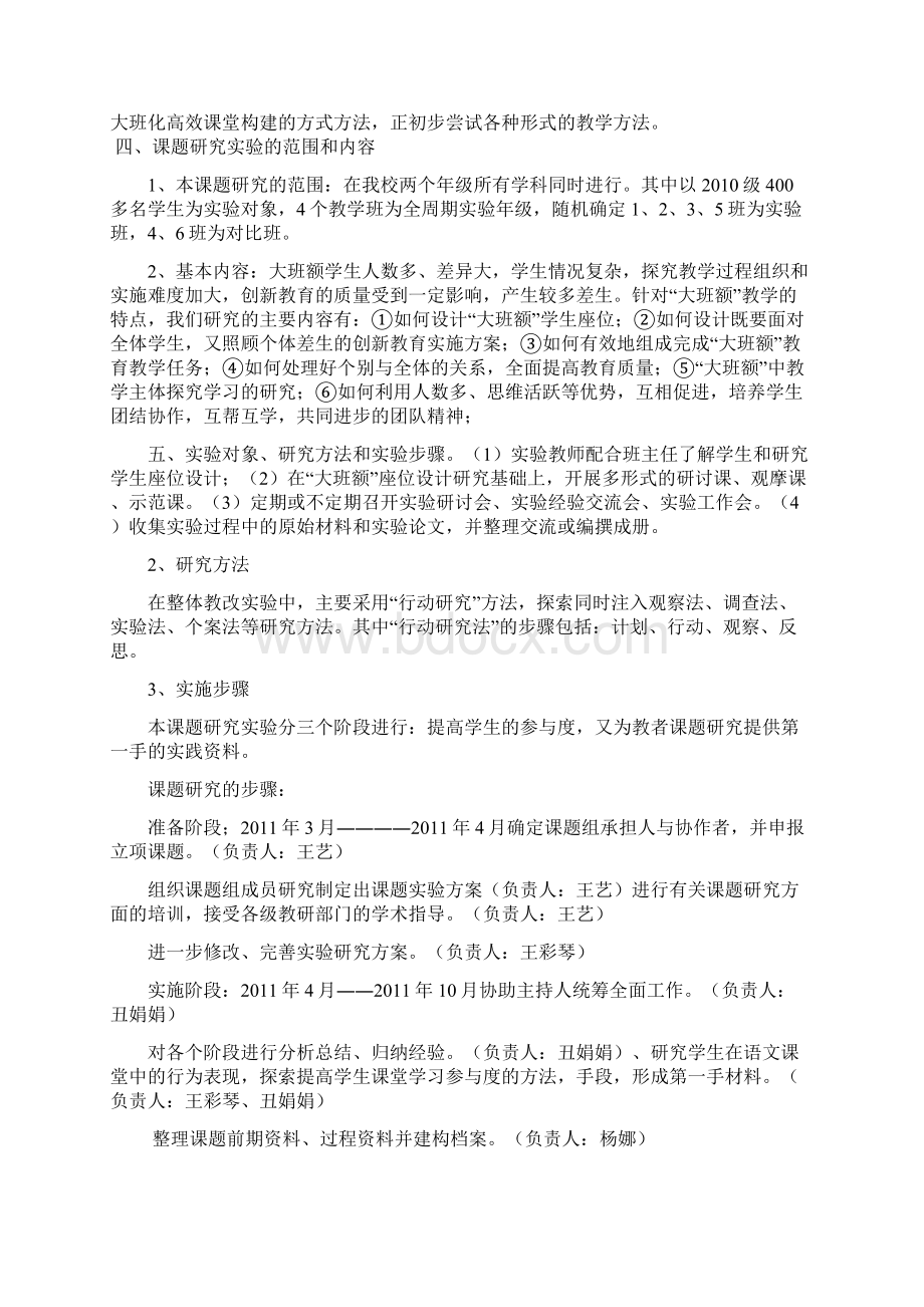 课题的提出Word文件下载.docx_第3页