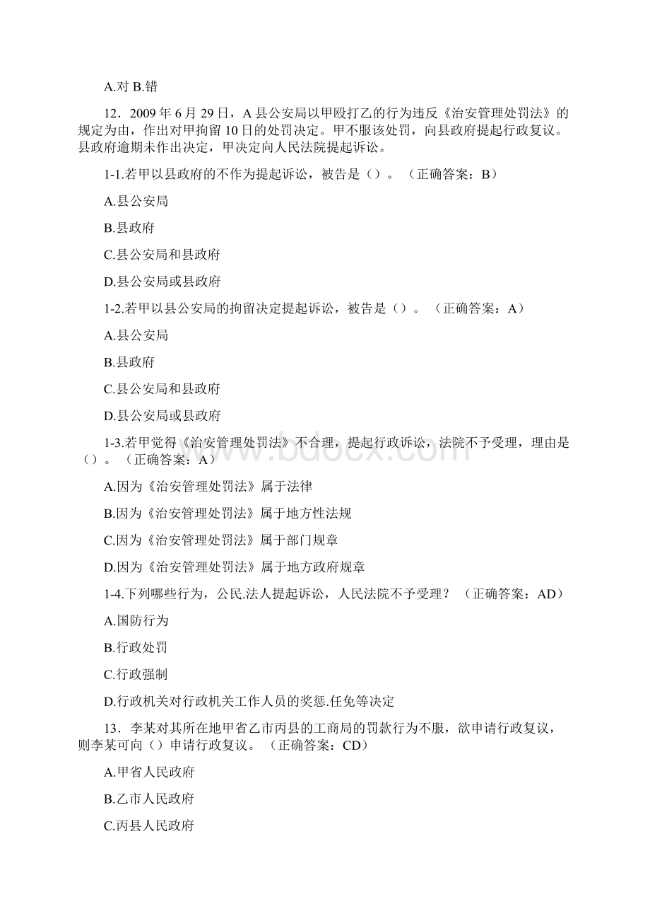 精选新版行政执法资格考试题库588题含参考答案.docx_第3页