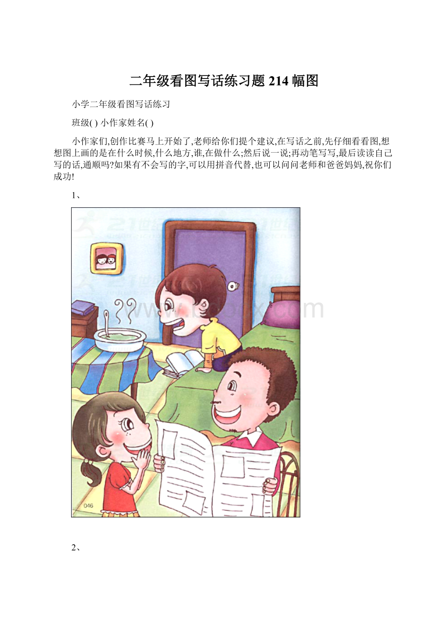 二年级看图写话练习题214幅图Word文档下载推荐.docx_第1页