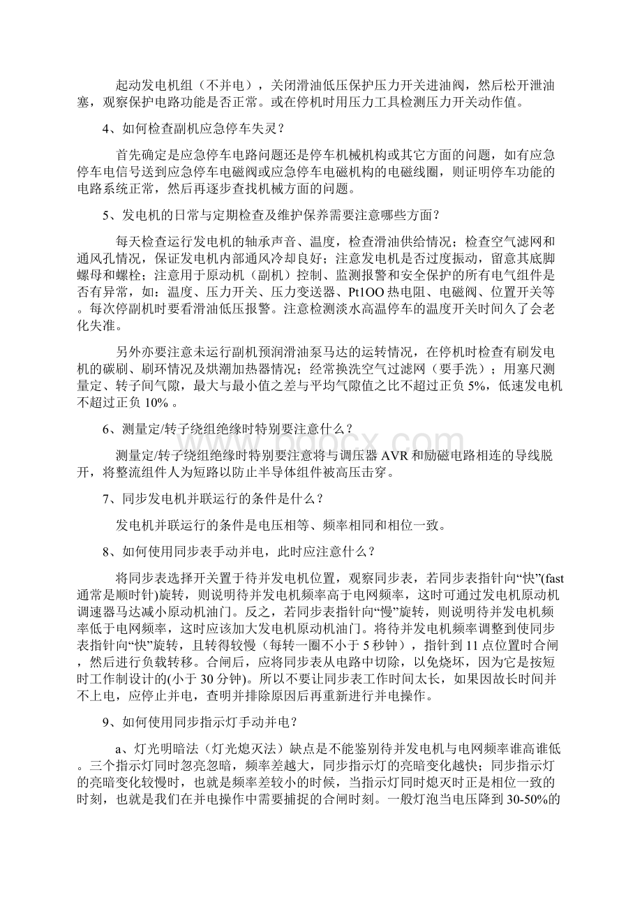 船电管理操作基础知识Word下载.docx_第2页