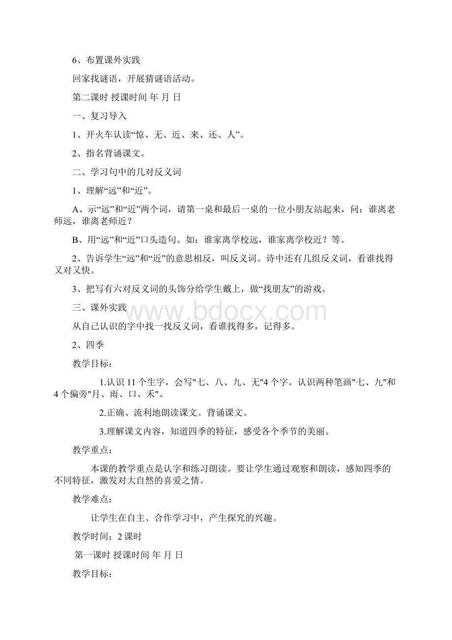 小学一年级上册语文课文教案Word文件下载.docx_第3页