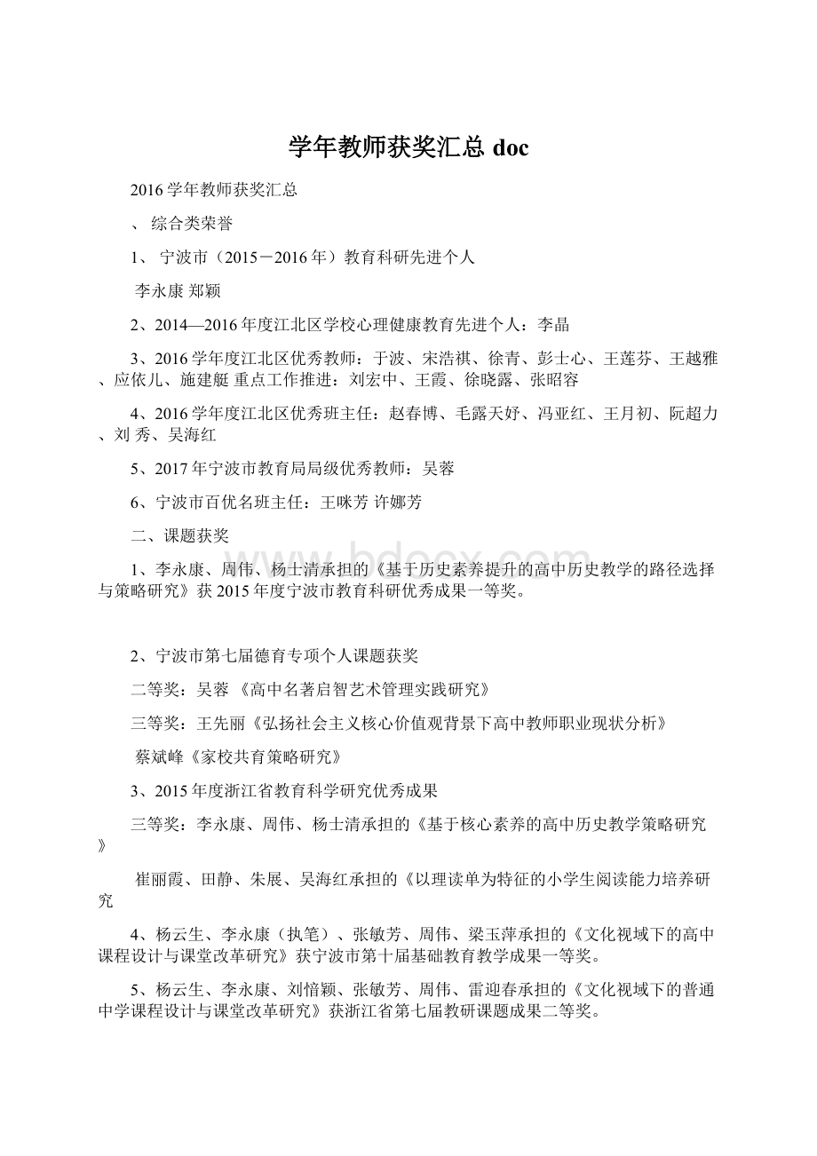 学年教师获奖汇总 doc.docx_第1页