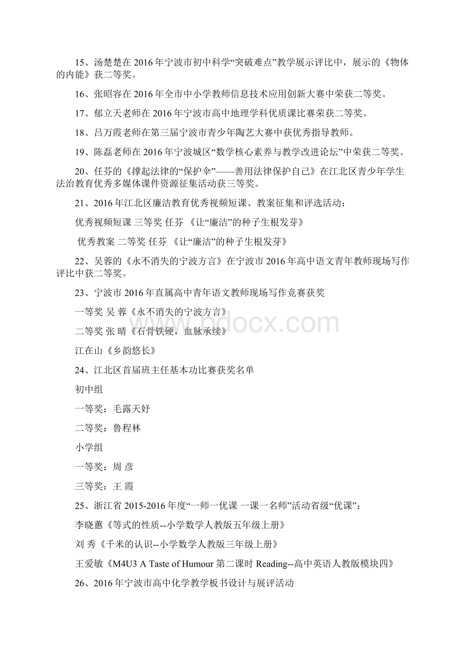 学年教师获奖汇总 docWord文档下载推荐.docx_第3页