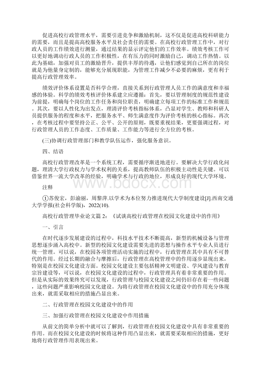 高校行政管理专业毕业论文范文Word文件下载.docx_第3页