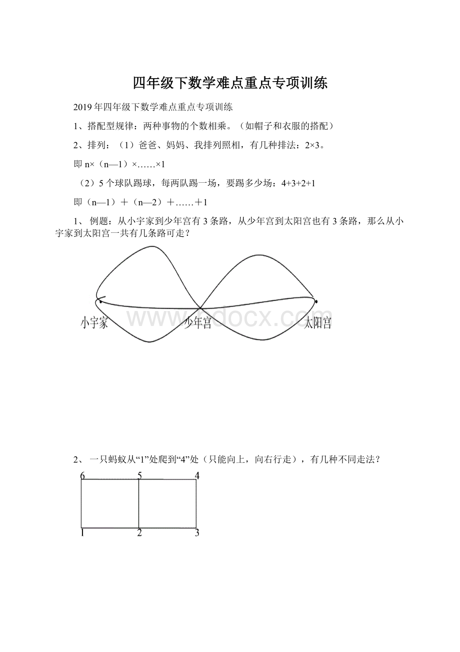 四年级下数学难点重点专项训练.docx_第1页