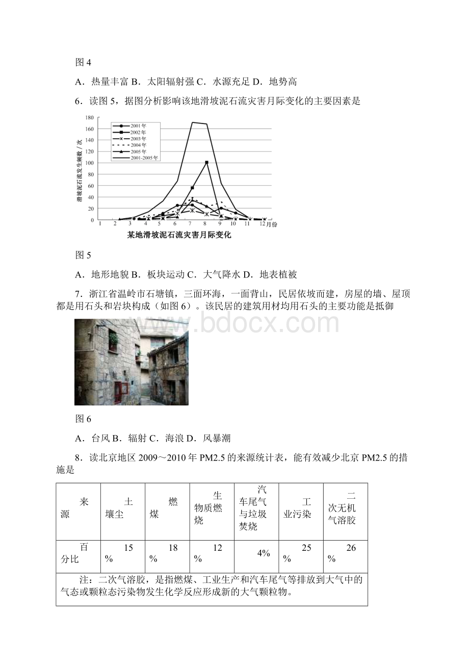 韶关市届高三调研考试文综.docx_第3页